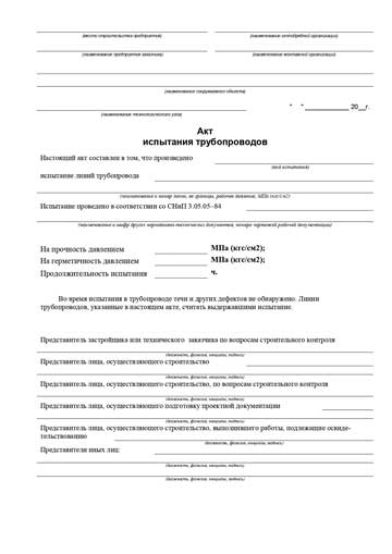 Акт испытания трубопроводов