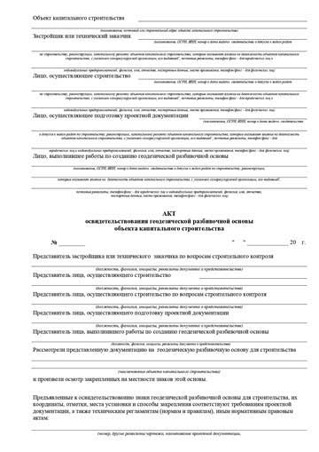 Акт технической готовности электромонтажных работ