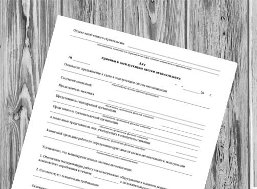 Акт проверки приборов и средств автоматизации
