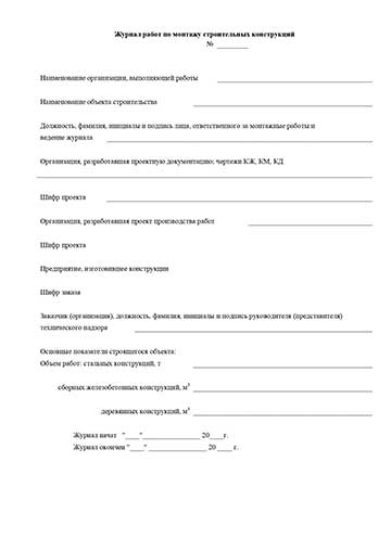 Общий журнал работ
