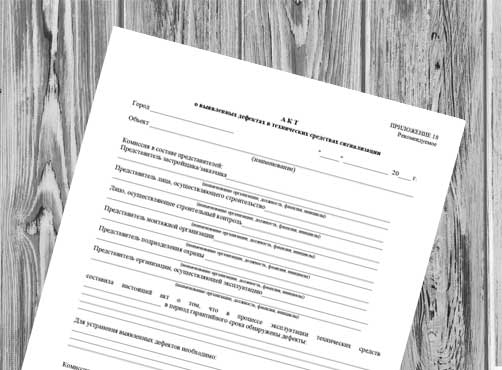 akt-o-vyyavlennyh-defektah-v-tekhnicheskih-sredstvah-signalizacii